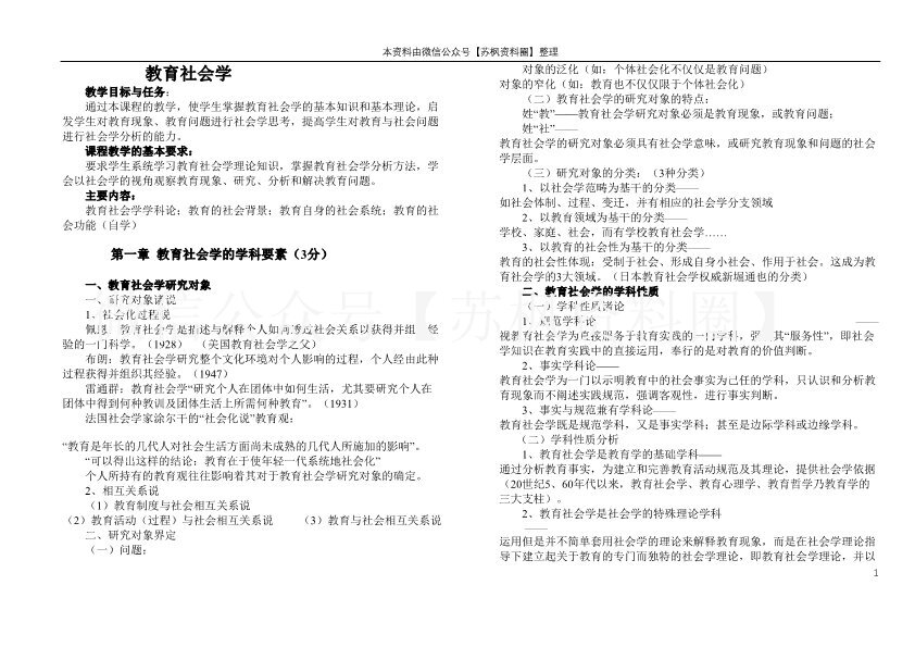 教育社会学